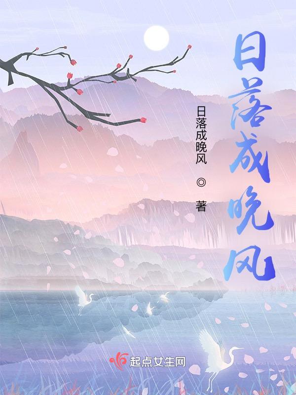 晚风和日落