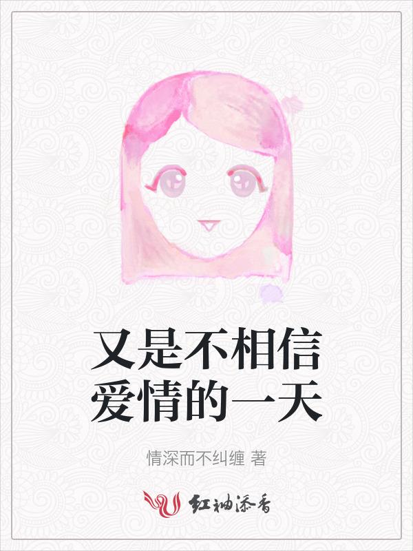 不相信的爱情说说