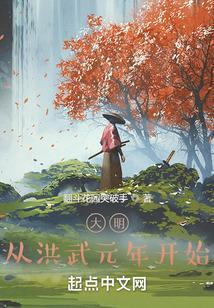 大明洪武八年