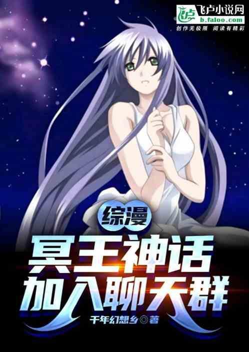 穿越冥王神话lc