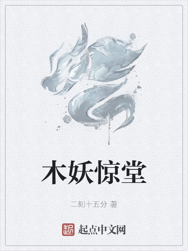 惊堂木什么身份用