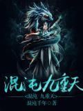 混沌九神府