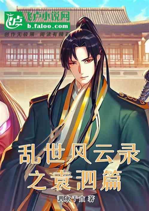 乱世风云电视剧剧情介绍
