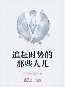 追赶时代的步伐