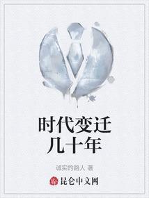 时代变迁的事例