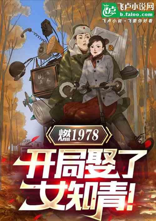 北大荒知青的