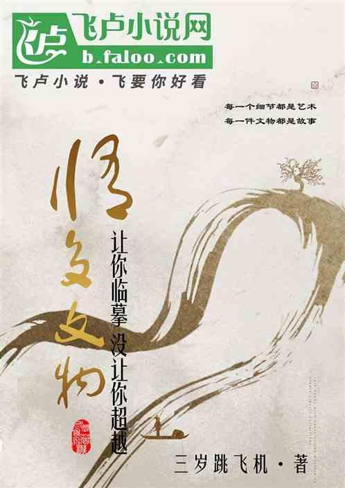 修复一件文物需要多长时间
