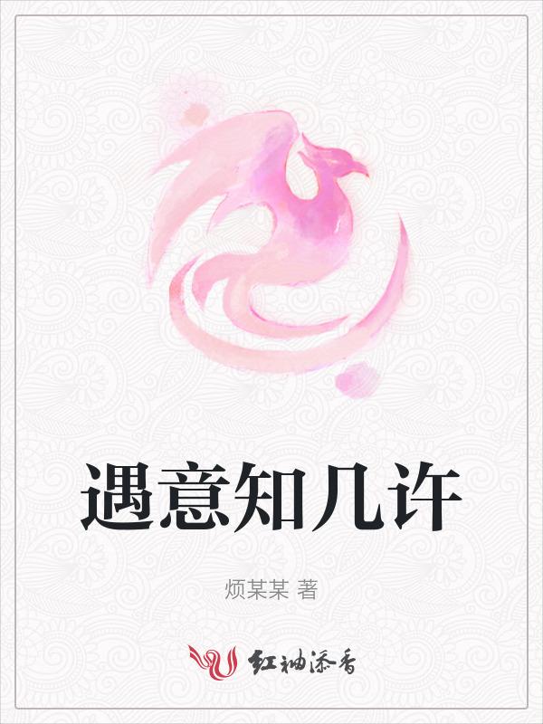 遇意的意思是什么