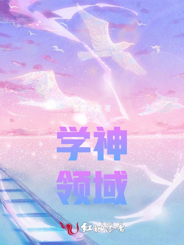 学神的世界