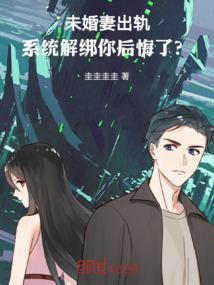 未婚夫出轨了全文免费