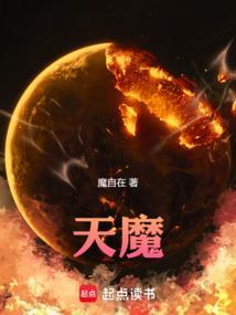 天魔神谭免费阅读