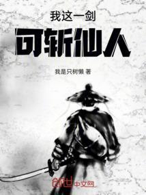 我一剑下去