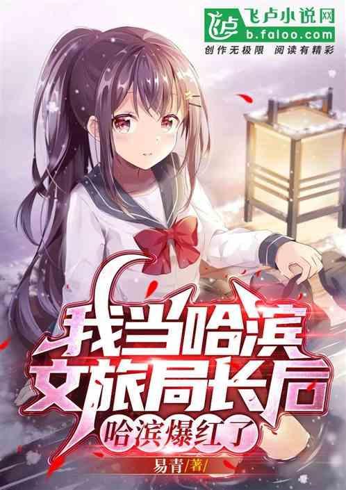 哈尔滨市文旅集团领导