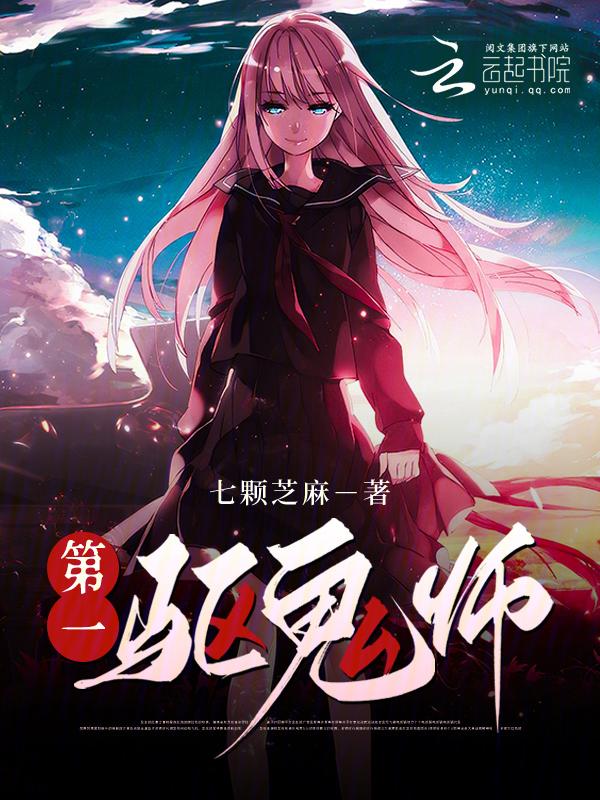 驱鬼师