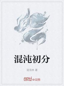 混沌初分的意思