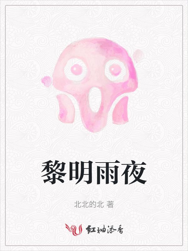 黎明oh夜 国语