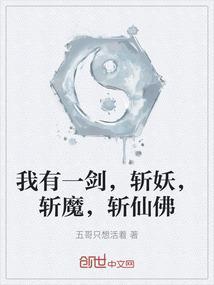 我有魔剑斩乾坤