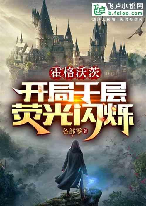 霍格沃兹起点
