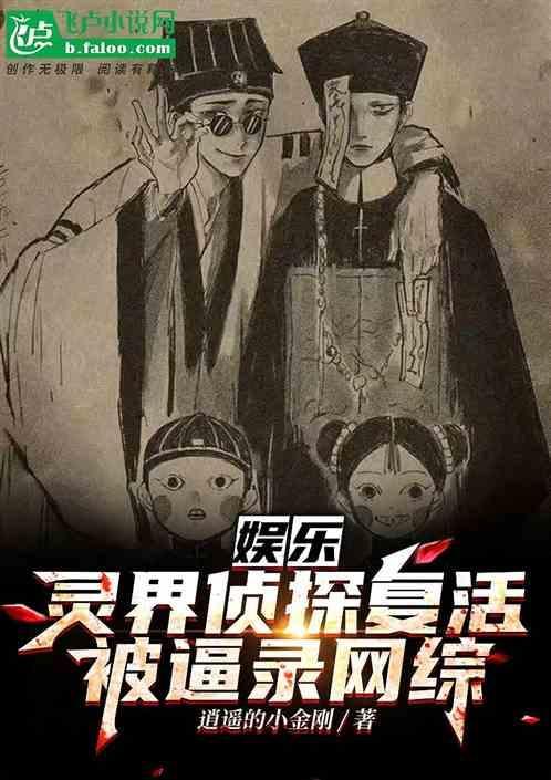 灵界警探1免费