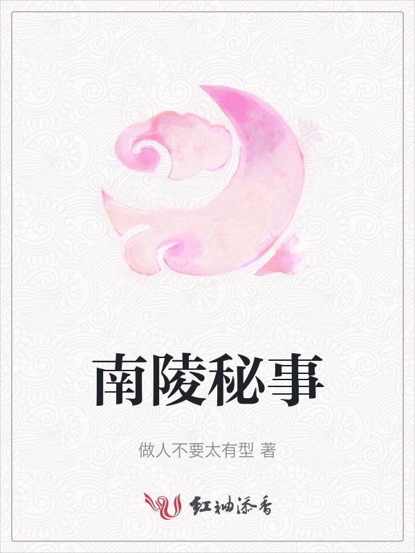 南陵的全部