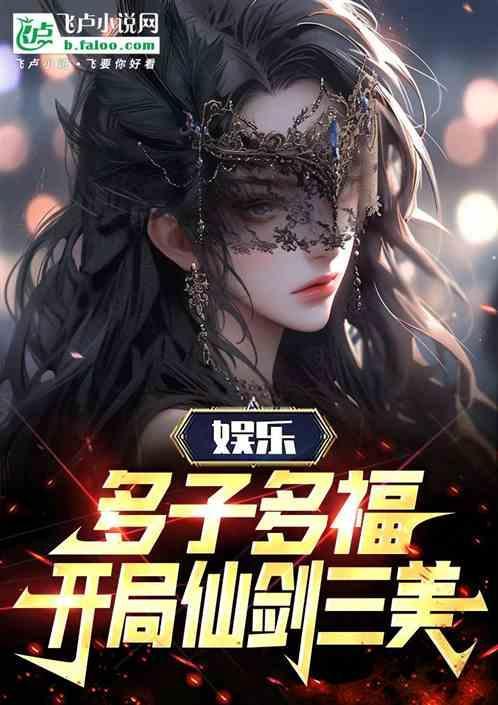 开局主角母亲和女儿
