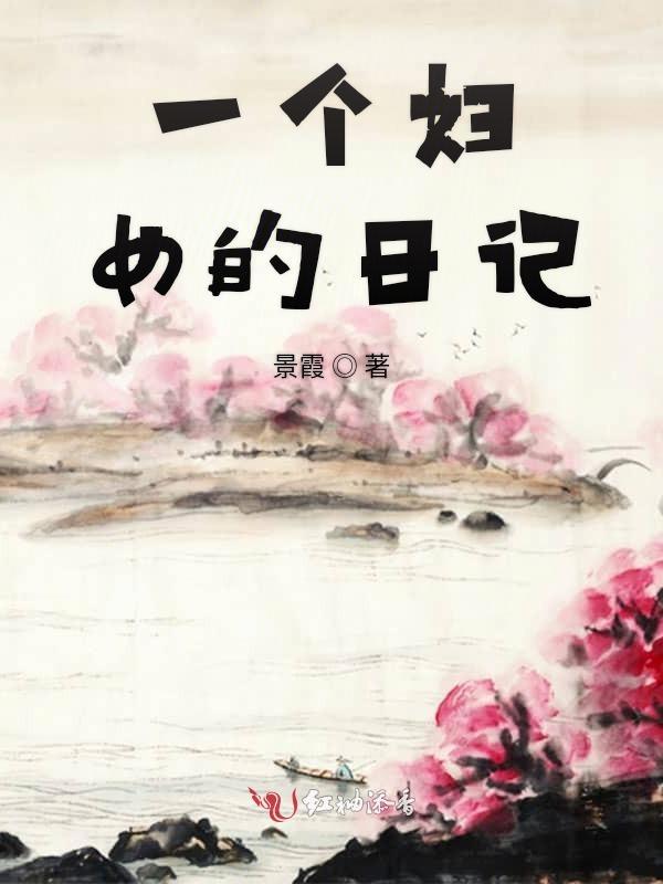 电影一个女记者的日记