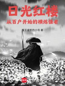 从红楼开始长生免费