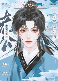 进京赶考还分配老公吗?txt