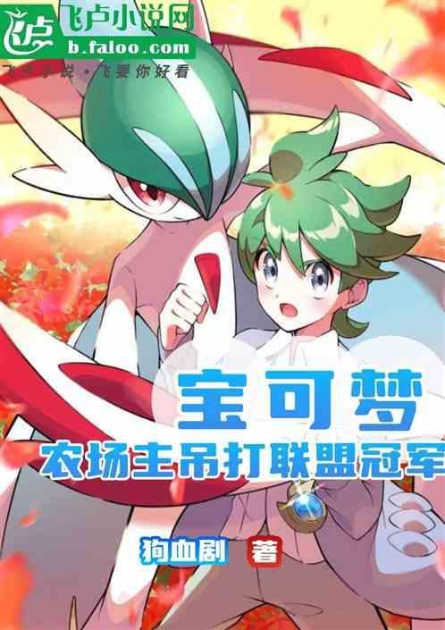 宝可梦农药