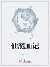 仙魔变漫画免费