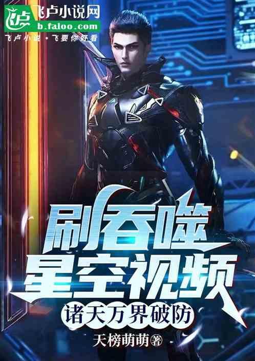 吞噬星空开始诸天万界