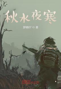 秋水寒 by 秋叶影