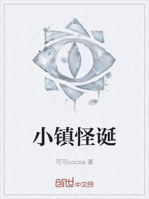怪诞小镇 cia