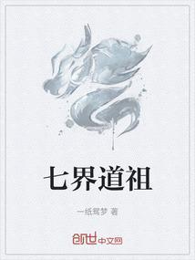 七界有哪七界