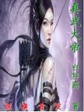 真武大帝道场在哪里