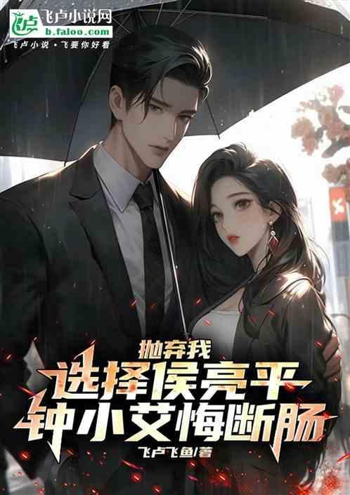 在人民的名义中钟小艾和侯亮平