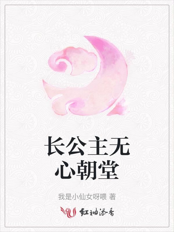 长公主无处不在作者或许有一天