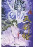 天剑剑经