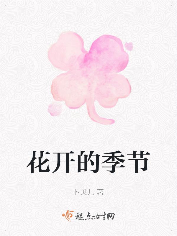 重阳节是什么花开的季节