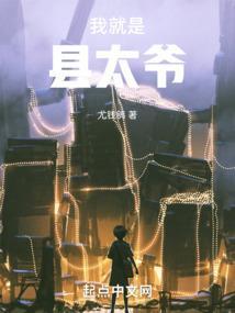 我就是太监全文免费阅读