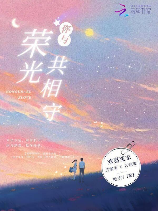 你和荣光都归你