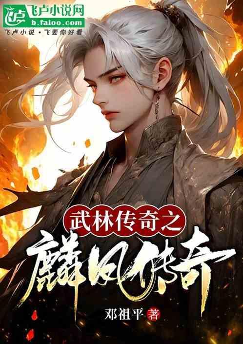 武林传奇戊戟武侠全集