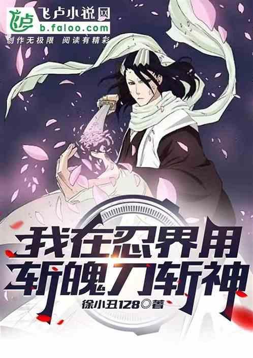 火影 斩魄刀