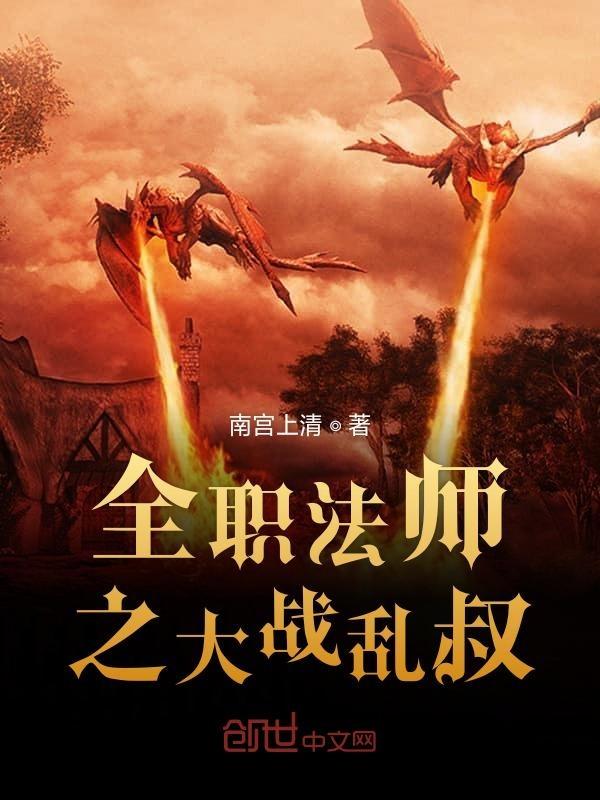 全职法师大百科