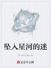 坠入星河的温柔仙句知乎