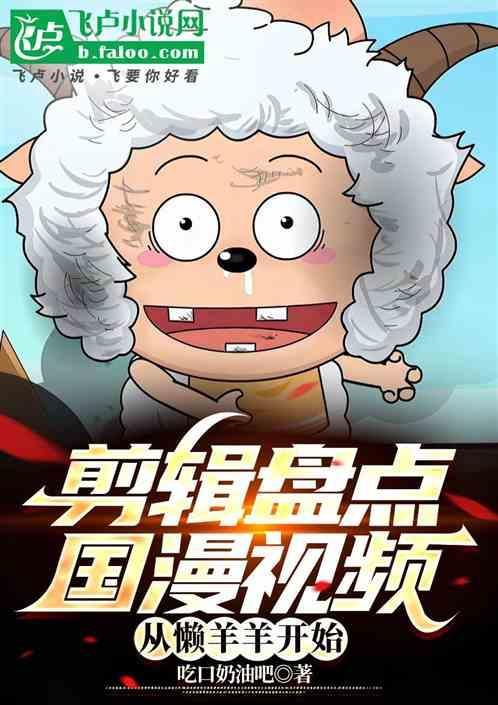 国漫经典视频