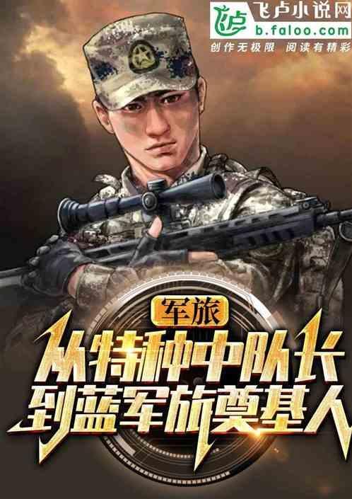 特战旅什么级别