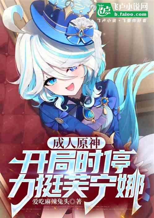 原神成人漫