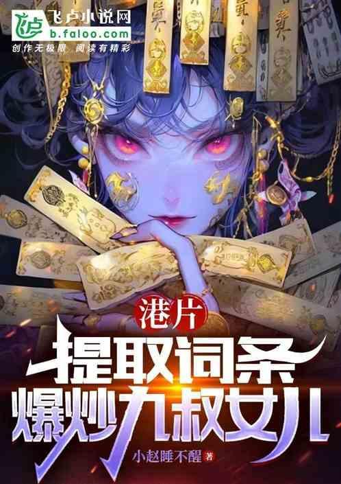 我要看九叔