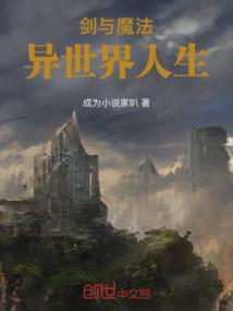 魔法与剑的世界